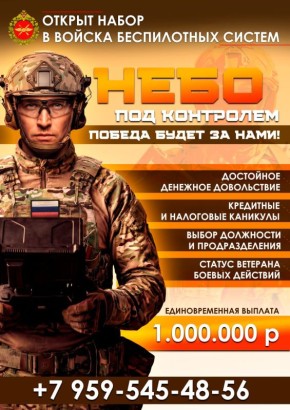 Заключи контракт и служи в Вооруженных Силах Российской Федерации