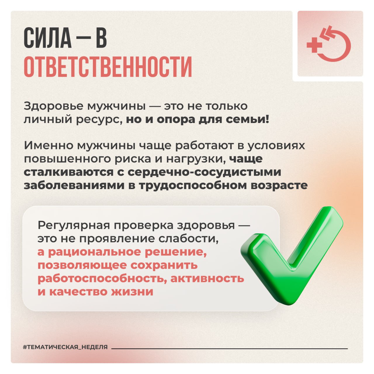 По сравнению с женщинами мужчины зачастую менее мотивированы в отношении сохранения здоровья и реже обращаются к врачам с целью профилактики По сравнению с женщинами мужчины зачастую менее мотивированы в отношении сохранения здоровья и реже обращаются к врачам с целью профилактики