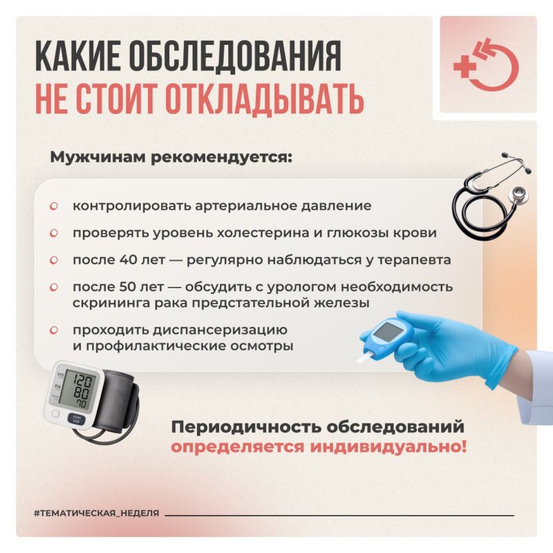 По сравнению с женщинами мужчины зачастую менее мотивированы в отношении сохранения здоровья и реже обращаются к врачам с целью профилактики По сравнению с женщинами мужчины зачастую менее мотивированы в отношении сохранения здоровья и реже обращаются к врачам с целью профилактики