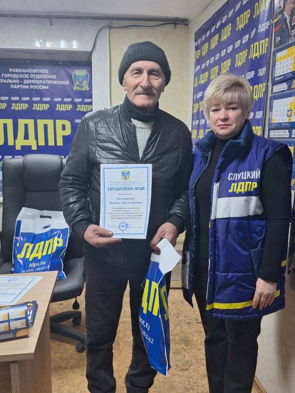 ЛДПР В РОВЕНЬКАХ ПОЗДРАВИЛИ ЗАЩИТНИКОВ ОТЕЧЕСТВА ЛДПР В РОВЕНЬКАХ ПОЗДРАВИЛИ ЗАЩИТНИКОВ ОТЕЧЕСТВА