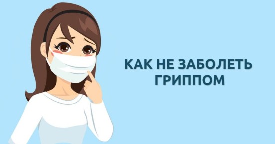 Все об эффективном лечении и профилактике ГРИППА и других ОРВИ советы главного врача-инфекциониста МЗ ЛНР