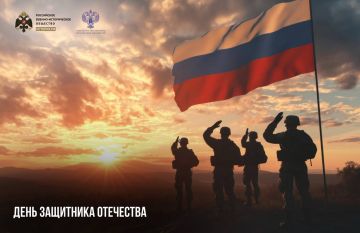 23 февраля — День защитника Отечества