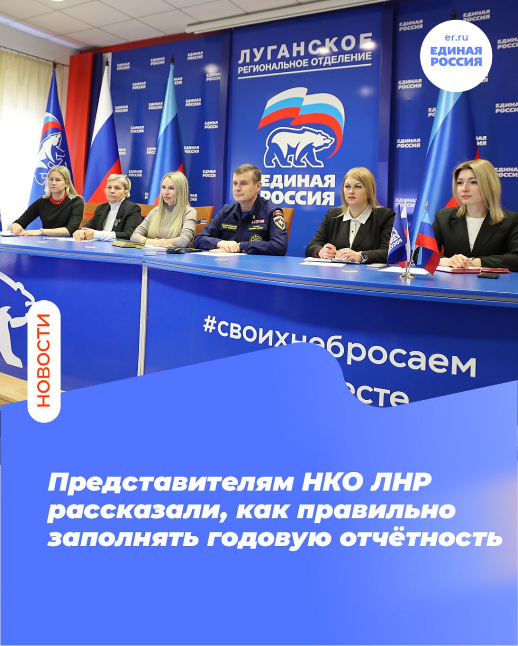 Представителям НКО ЛНР рассказали, как правильно заполнять годовую отчётность
