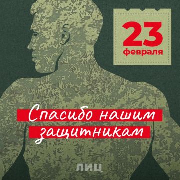 С Днем защитника Отечества!