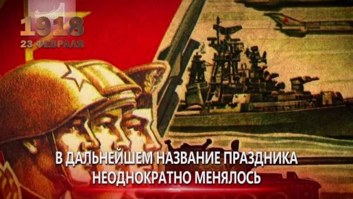 С Днем защитника Отечества!