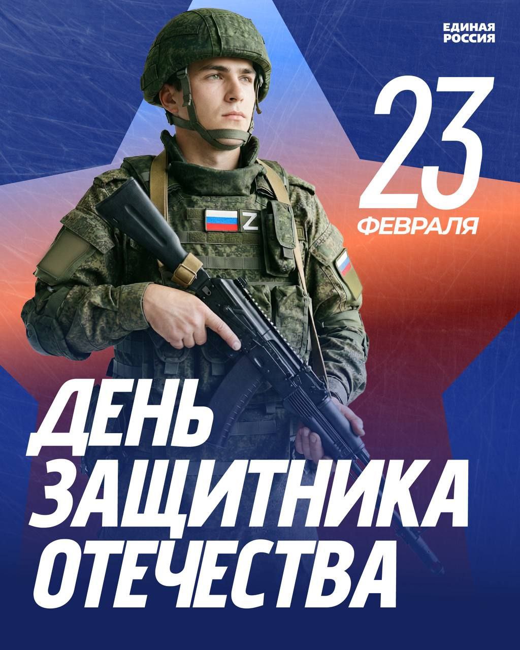 Денис Колесников: Сегодня мы отмечаем 23 февраля – День защитника Отечества