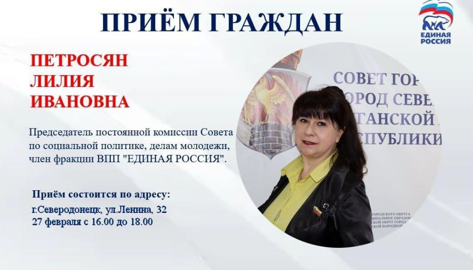 27 февраля с 11.00 до 13.00 прием граждан проведет депутат Совета городского округа город Северодонецк Иванченко Елена Меметовна - член постоянной комиссии Совета по правовой политике и связям с общественностью, член фракции... 27 февраля с 11.00 до 13.00 прием граждан проведет депутат Совета городского округа город Северодонецк Иванченко Елена Меметовна - член постоянной комиссии Совета по правовой политике и связям с общественностью, член фракции...