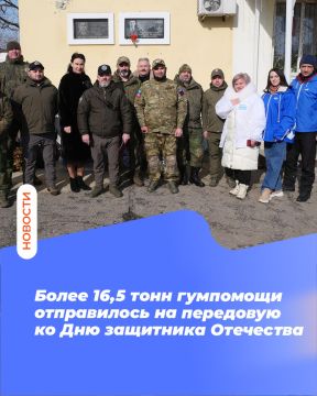 Более 16,5 тонн гумпомощи отправилось на передовую ко Дню защитника Отечества
