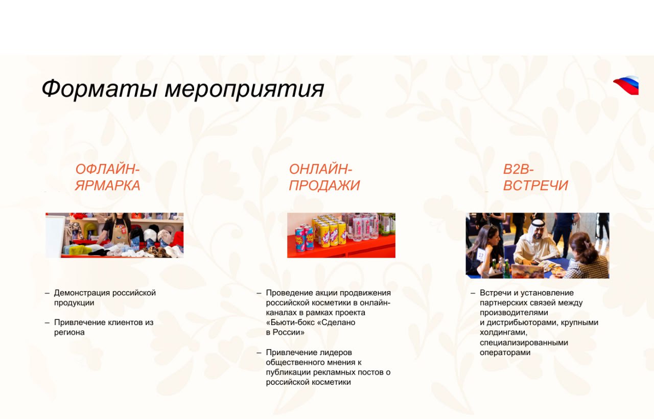 Фестиваль-ярмарка российской продукции «Сделано в России» в Королевстве Саудовская Аравия Фестиваль-ярмарка российской продукции «Сделано в России» в Королевстве Саудовская Аравия