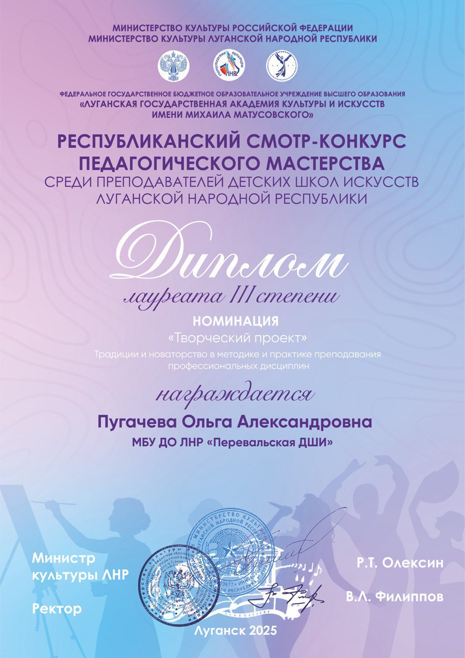 Преподаватели Перевальской ДШИ показали высокие результаты в республиканском конкурсе педагогического мастерства Преподаватели Перевальской ДШИ показали высокие результаты в республиканском конкурсе педагогического мастерства