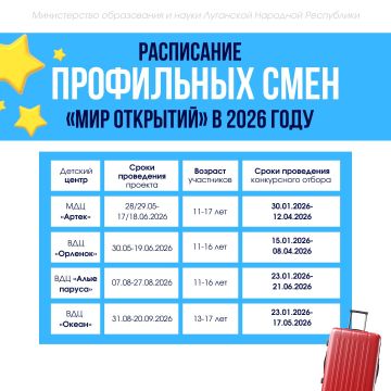 Школьники, успейте подать заявку на смену мечты!