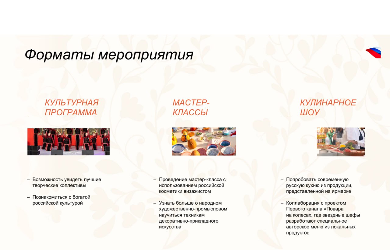 Фестиваль-ярмарка российской продукции «Сделано в России» в Королевстве Саудовская Аравия Фестиваль-ярмарка российской продукции «Сделано в России» в Королевстве Саудовская Аравия