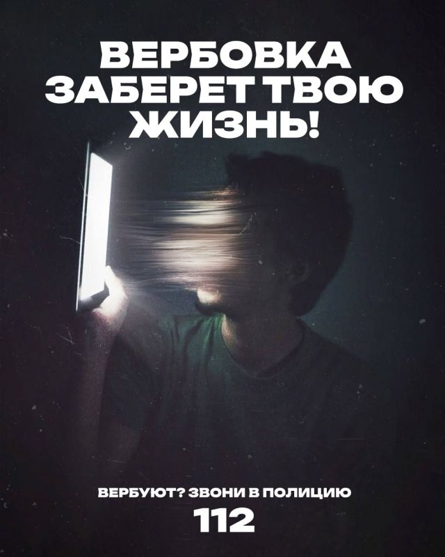 Цена доверия — свобода. Вербовщики играют на жадности и доверии, убеждая, что риск минимальный, а деньги быстрые