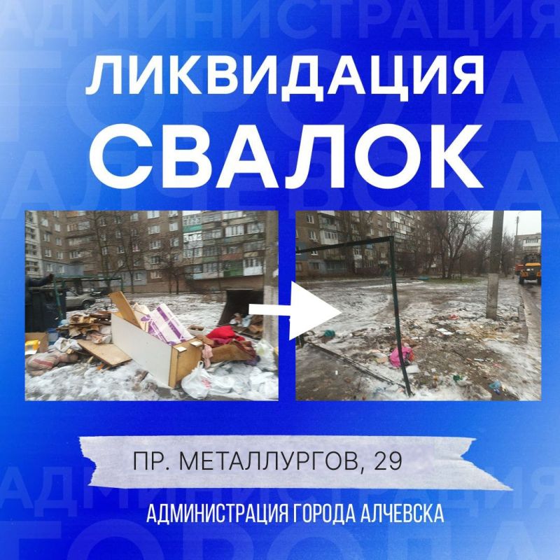 В Алчевске продолжается работа по вывозу твердых коммунальных отходов и уборке свалок В Алчевске продолжается работа по вывозу твердых коммунальных отходов и уборке свалок