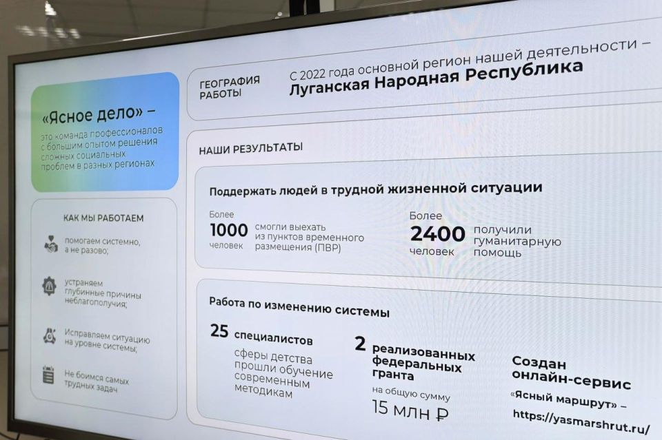 Пилотный проект «Дети в семье» благотворительного фонда «Ясное дело» помогает внедрению в ЛНР семьесберегающего подхода Пилотный проект «Дети в семье» благотворительного фонда «Ясное дело» помогает внедрению в ЛНР семьесберегающего подхода