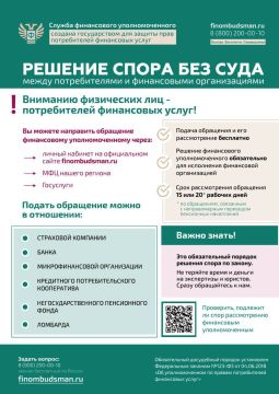 Кто такой финансовый уполномоченный и как он сможет вам помочь