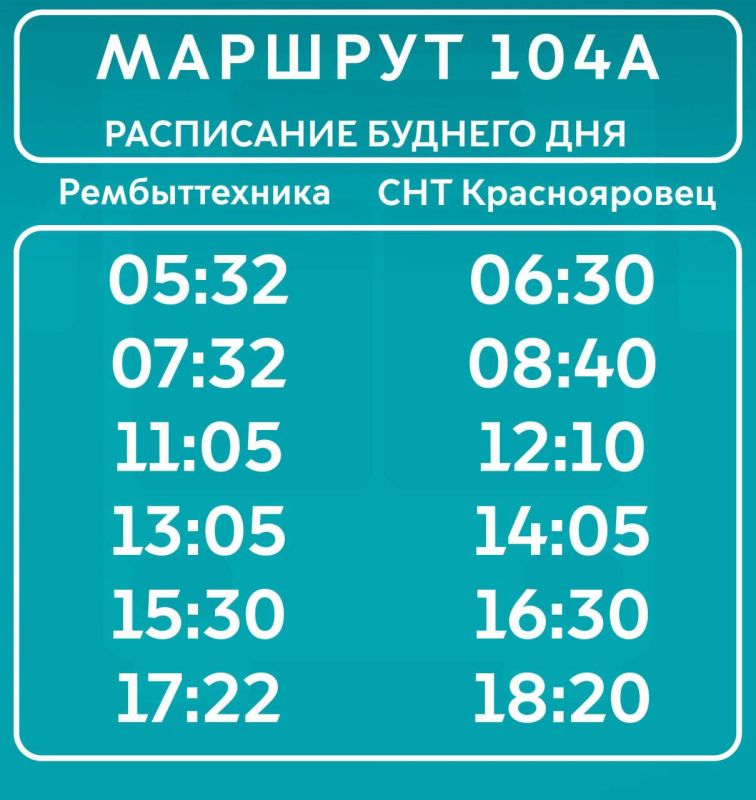 С 26 февраля меняется расписание автобуса № 104А
