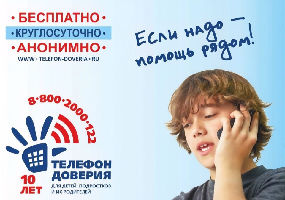 #телефондоверия #телефондоверия