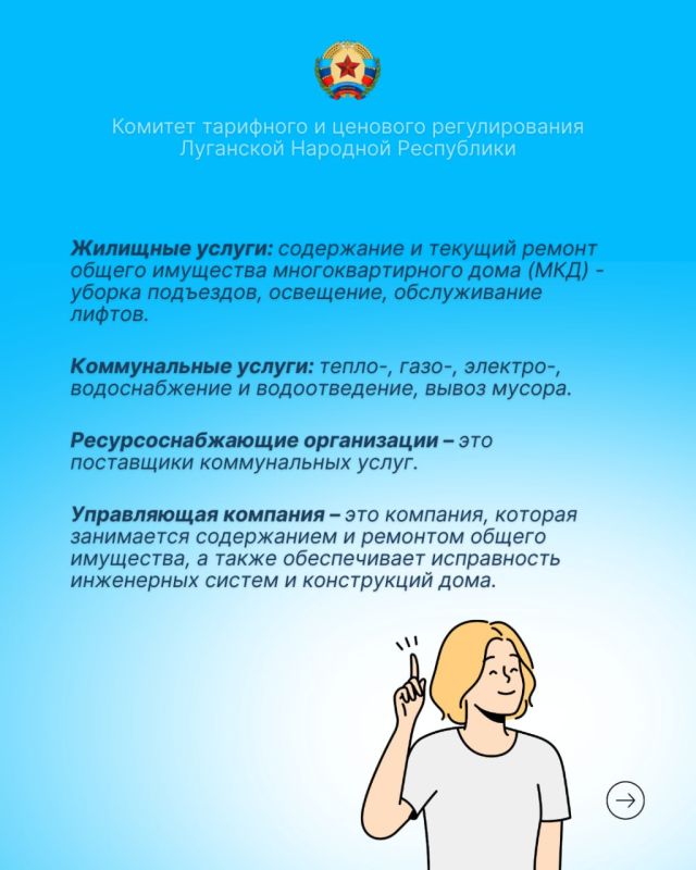 Куда жителям ЛНР обращаться по вопросам жилищно-коммунальных услуг и тарифов? Куда жителям ЛНР обращаться по вопросам жилищно-коммунальных услуг и тарифов?