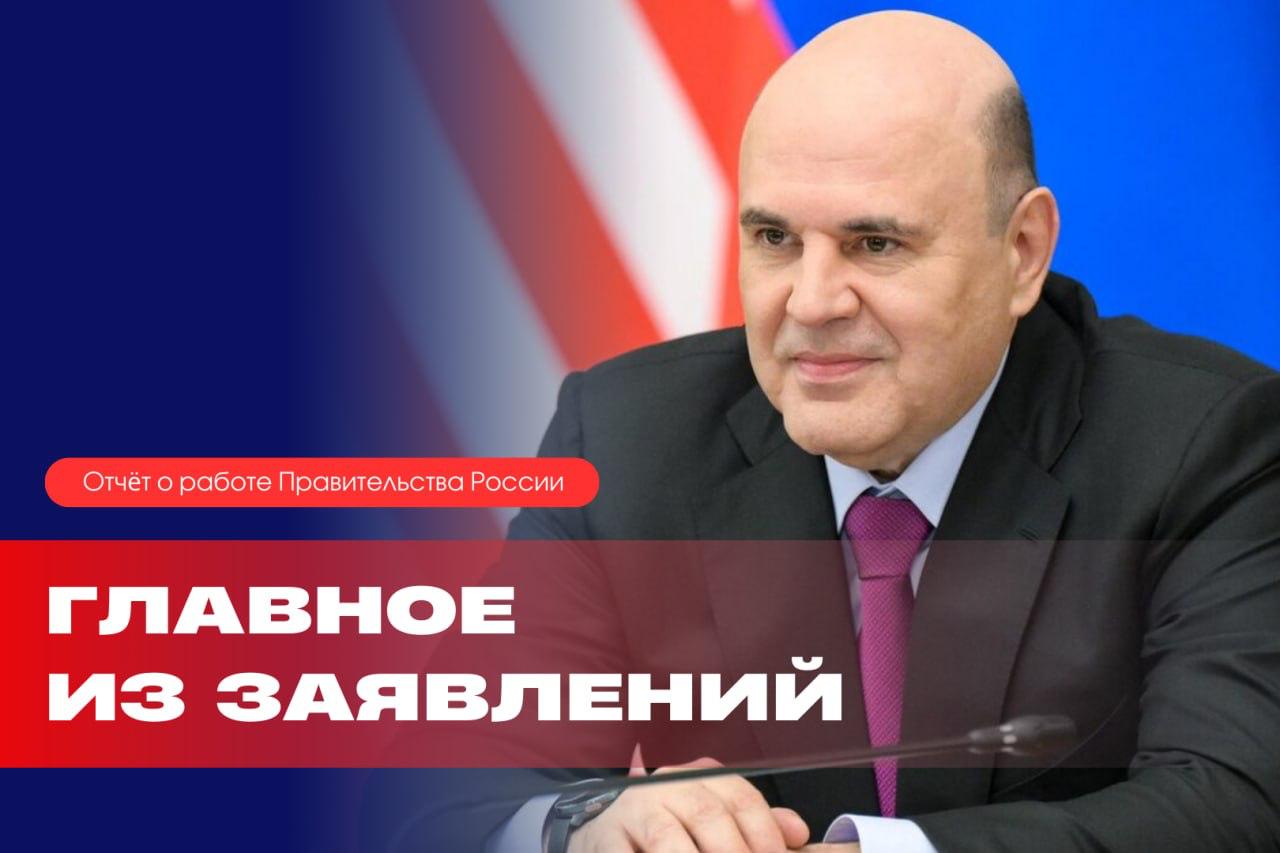 Председатель Правительства РФ Михаил Мишустин в ходе ежегодного отчета в Государственной Думе о результатах деятельности кабмина за прошлый год обозначил шесть ключевых задач по развитию страны на 2026 год, поставленных...