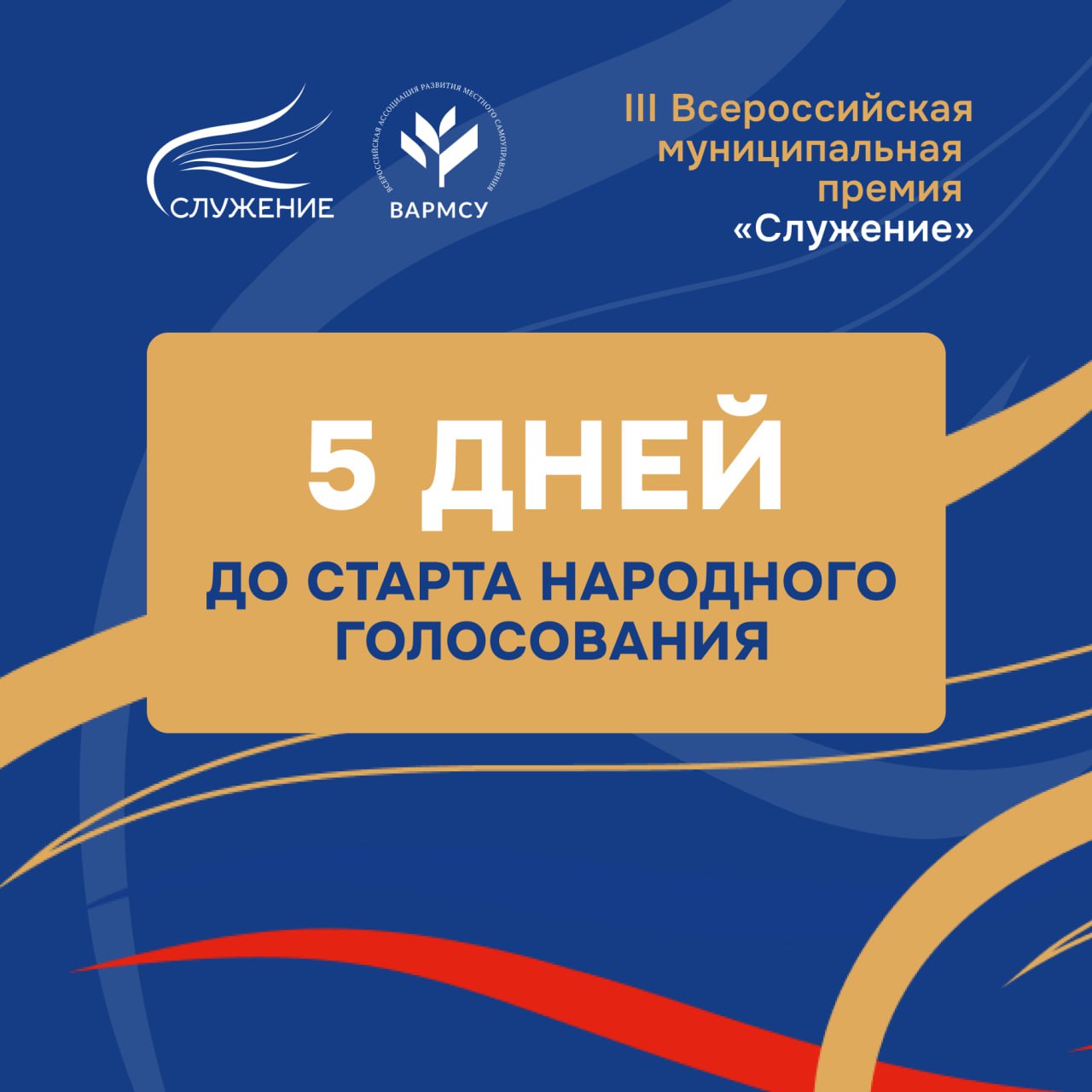 Ваш голос — вклад в развитие муниципалитета