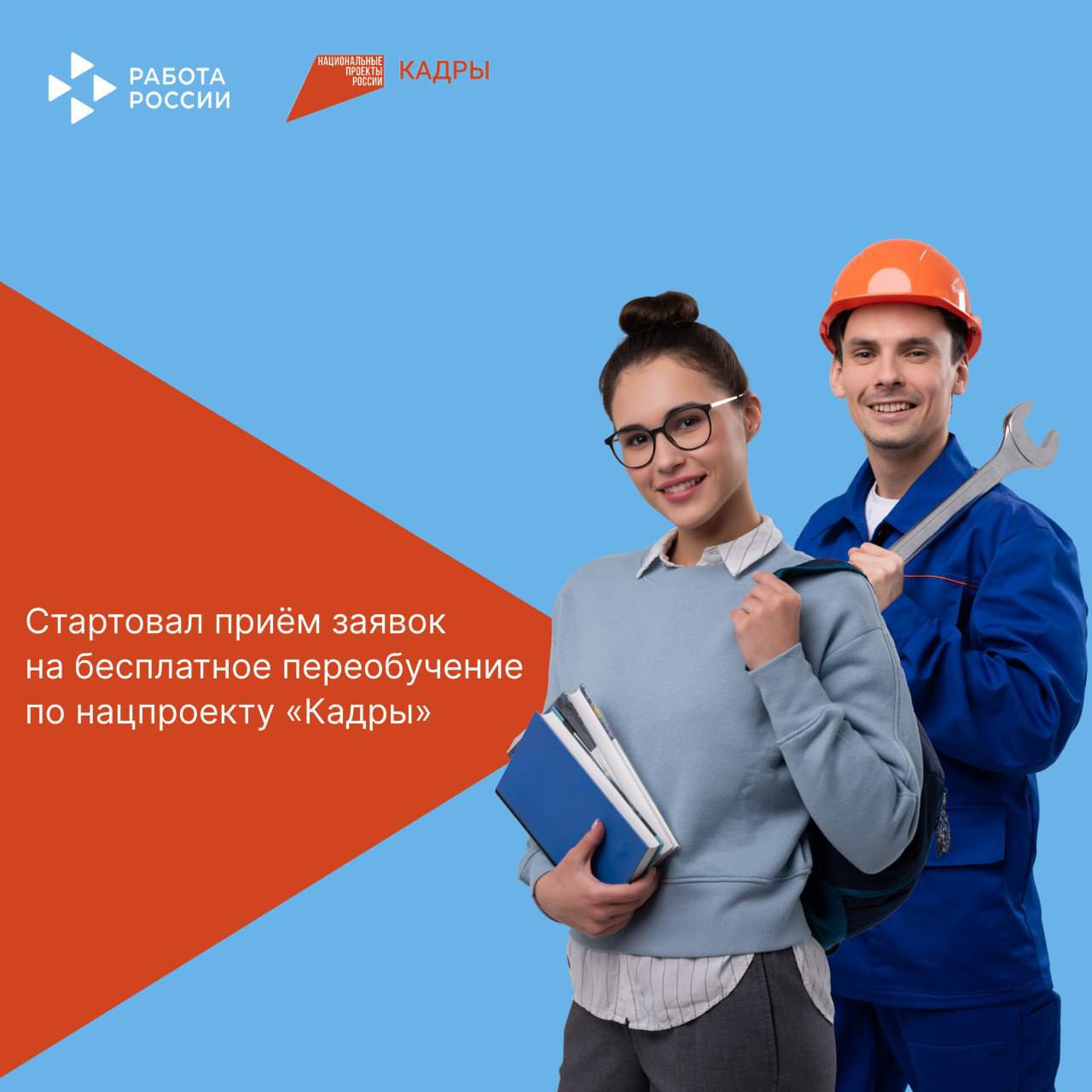 Для жителей ЛНР в рамках нацпроекта «Кадры» доступно обучение по 8 образовательным программам