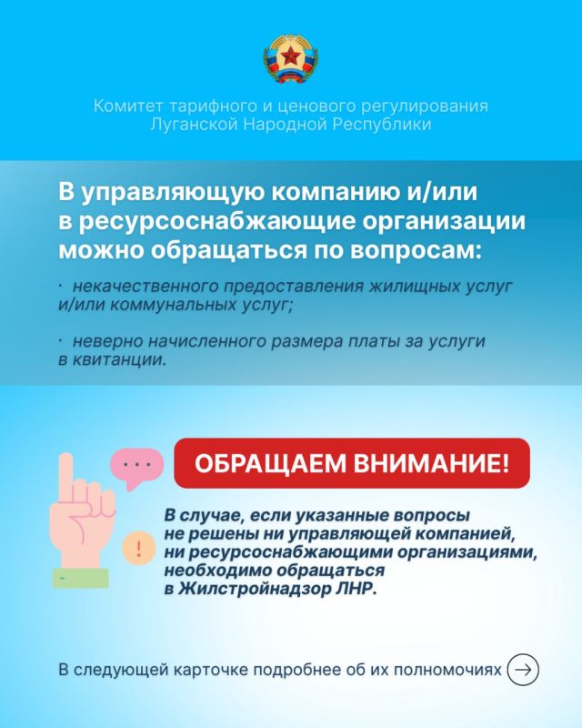 Куда жителям ЛНР обращаться по вопросам жилищно-коммунальных услуг и тарифов? Куда жителям ЛНР обращаться по вопросам жилищно-коммунальных услуг и тарифов?