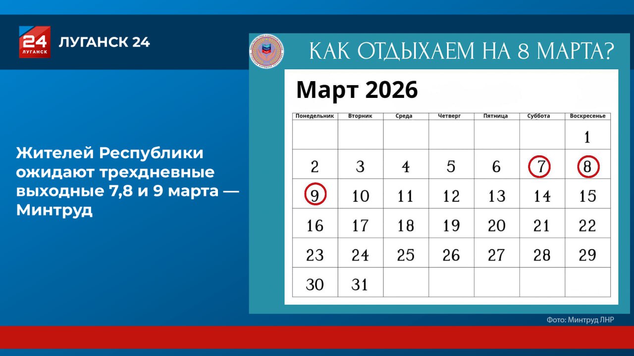 Жителей Республики ожидают трехдневные выходные – 7,8 и 9 марта