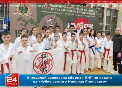 Сборная ЛНР по каратэ выступила на «Кубке святого Николая Японского»