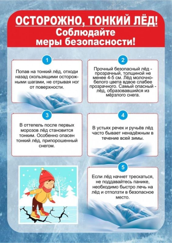 Отдел надзорной деятельности и профилактической работы по городу Кировску напоминает о детской безопасности в зимний период! Отдел надзорной деятельности и профилактической работы по городу Кировску напоминает о детской безопасности в зимний период!