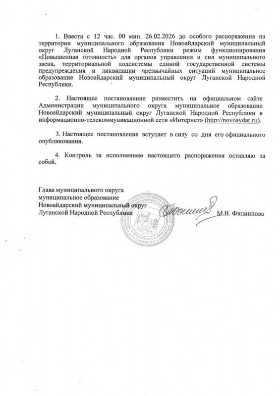 В Новоайдарском округе введён режим повышенной готовности В Новоайдарском округе введён режим повышенной готовности