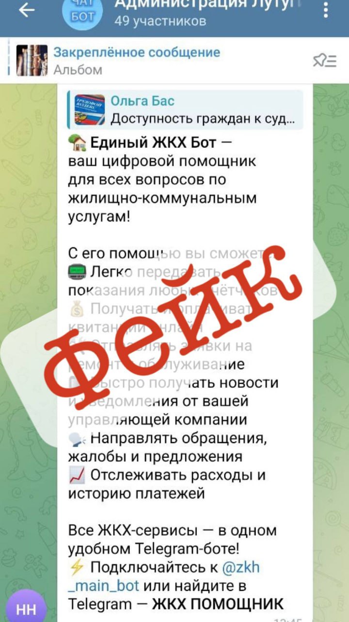 В групповых чатах Администрации Лутугинского муниципального округа активно стали распространяться ссылки на различные телеграм-боты, где предлагаются решения проблем социальной направленности В групповых чатах Администрации Лутугинского муниципального округа активно стали распространяться ссылки на различные телеграм-боты, где предлагаются решения проблем социальной направленности