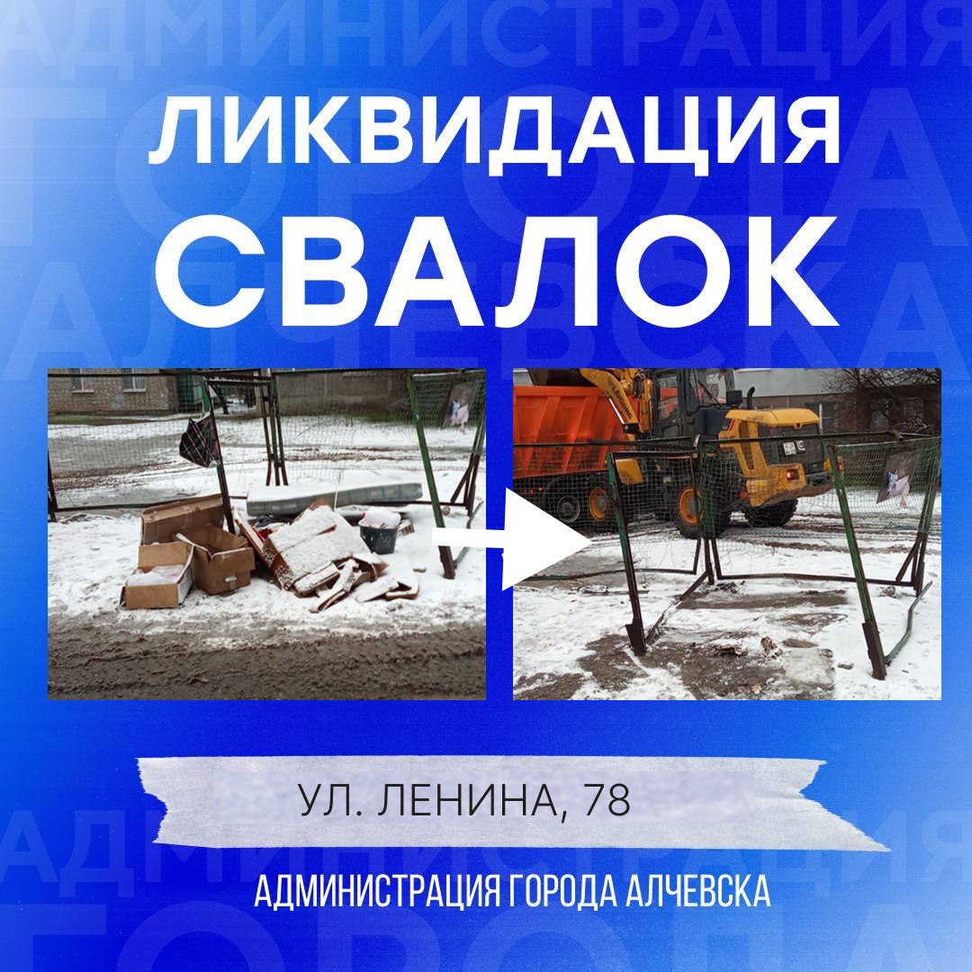 В Алчевске продолжается работа по вывозу твердых коммунальных отходов и уборке свалок В Алчевске продолжается работа по вывозу твердых коммунальных отходов и уборке свалок