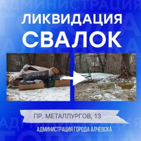 В Алчевске продолжается работа по вывозу твердых коммунальных отходов и уборке свалок