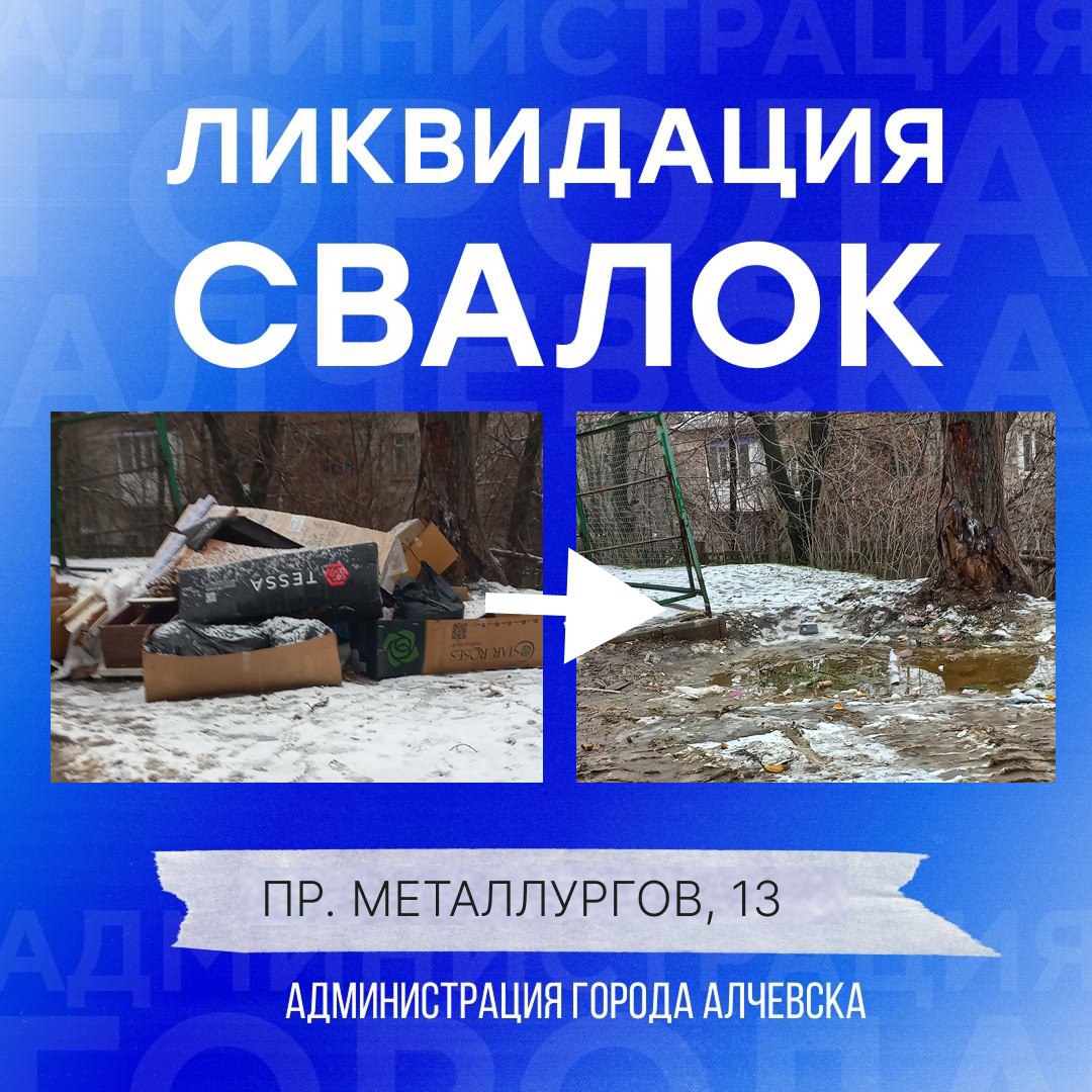 В Алчевске продолжается работа по вывозу твердых коммунальных отходов и уборке свалок