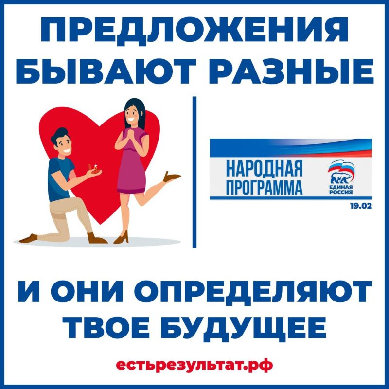 Продолжается сбор предложений в новую народную программу Единой России Продолжается сбор предложений в новую народную программу Единой России