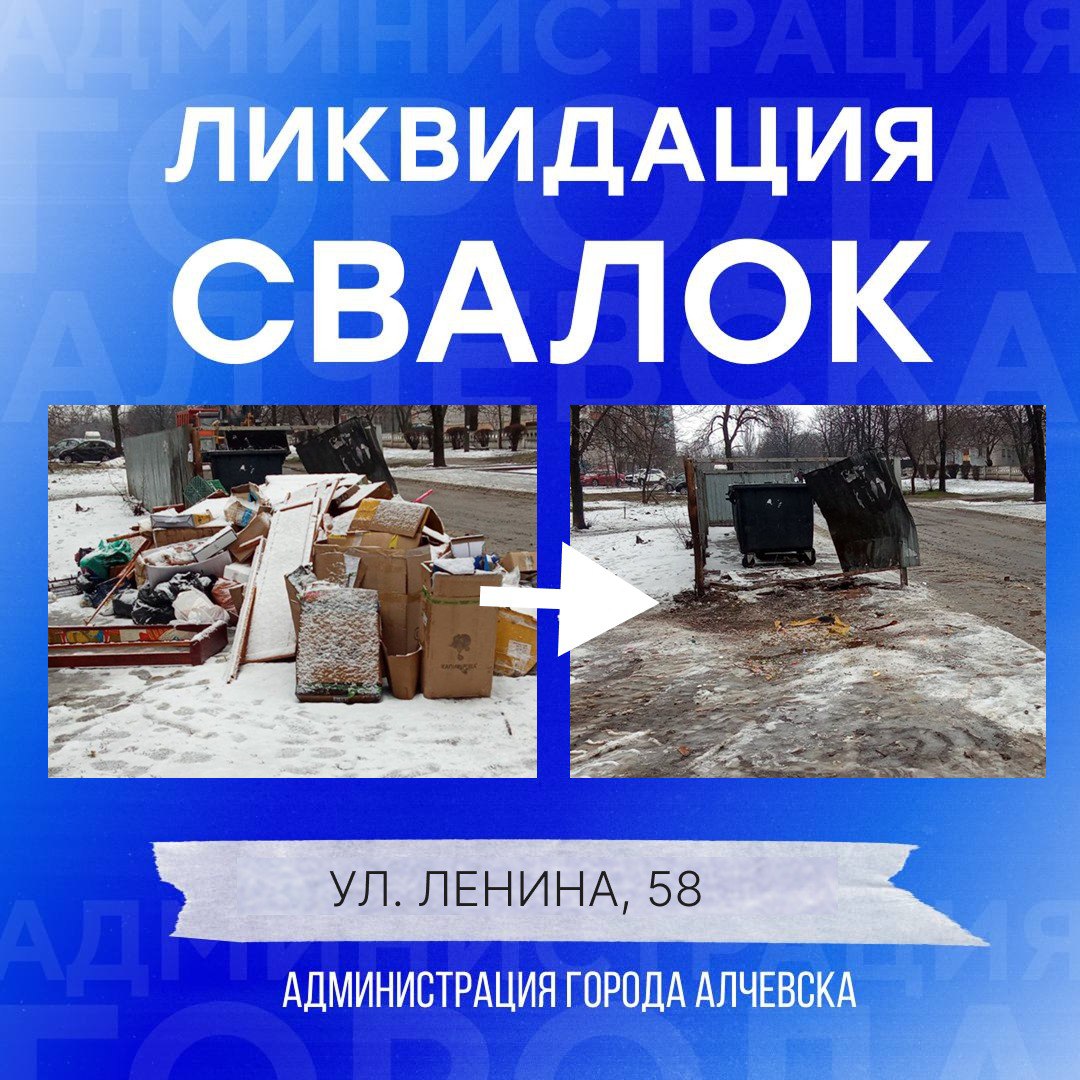 В Алчевске продолжается работа по вывозу твердых коммунальных отходов и уборке свалок В Алчевске продолжается работа по вывозу твердых коммунальных отходов и уборке свалок