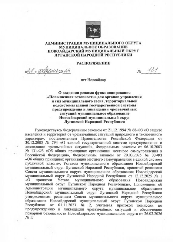 В Новоайдарском округе введен режим повышенной готовности В Новоайдарском округе введен режим повышенной готовности