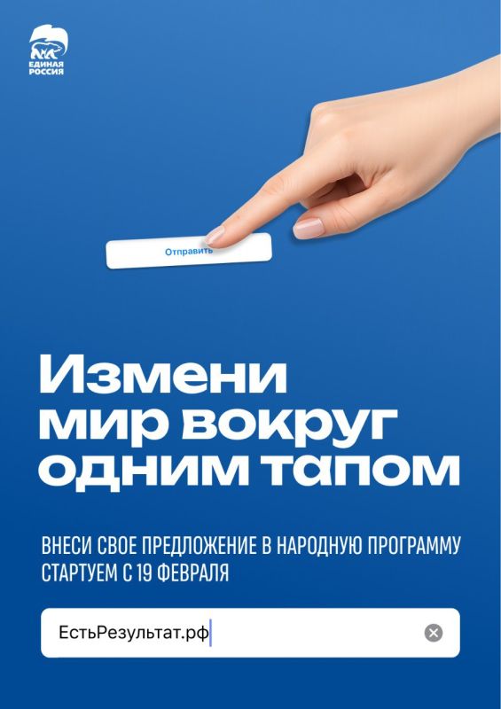 Продолжается сбор предложений в новую народную программу Единой России Продолжается сбор предложений в новую народную программу Единой России