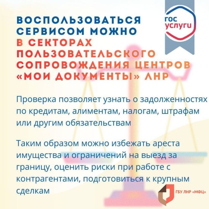 Проверить долги у судебных приставов можно через Госуслуги Проверить долги у судебных приставов можно через Госуслуги