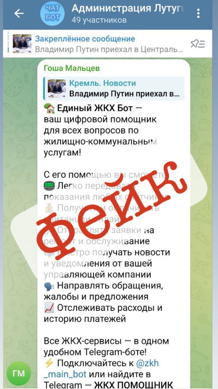 В групповых чатах Администрации Лутугинского муниципального округа активно стали распространяться ссылки на различные телеграм-боты, где предлагаются решения проблем социальной направленности В групповых чатах Администрации Лутугинского муниципального округа активно стали распространяться ссылки на различные телеграм-боты, где предлагаются решения проблем социальной направленности