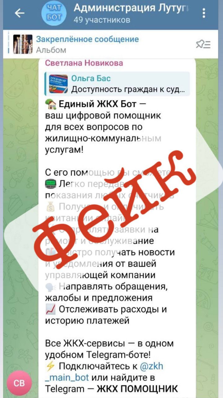В групповых чатах Администрации Лутугинского муниципального округа активно стали распространяться ссылки на различные телеграм-боты, где предлагаются решения проблем социальной направленности