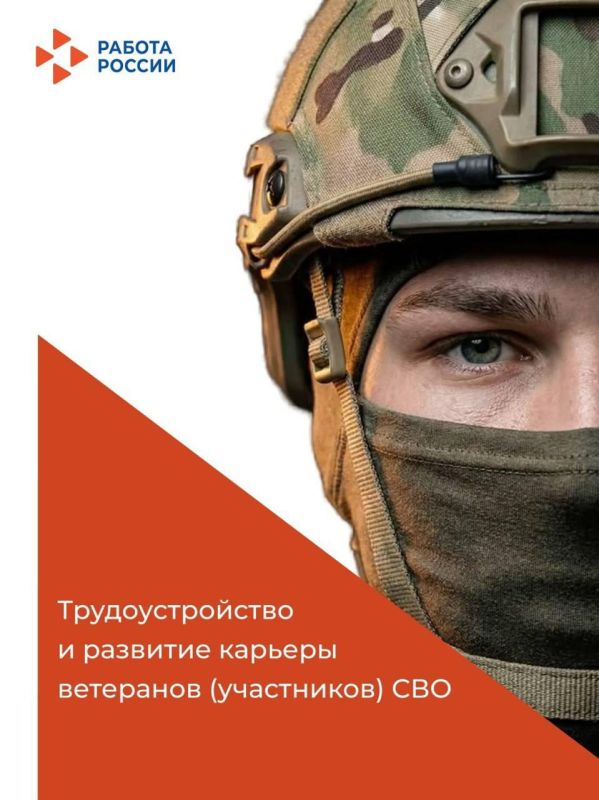 Республиканский центр занятости населения помогает ветеранам и участникам СВО найти работу