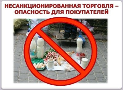 Внимание, «стихийная торговля» – угроза здоровью
