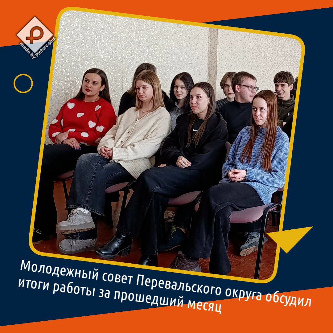 Молодежный совет Перевальского округа обсудил итоги работы за прошедший месяц