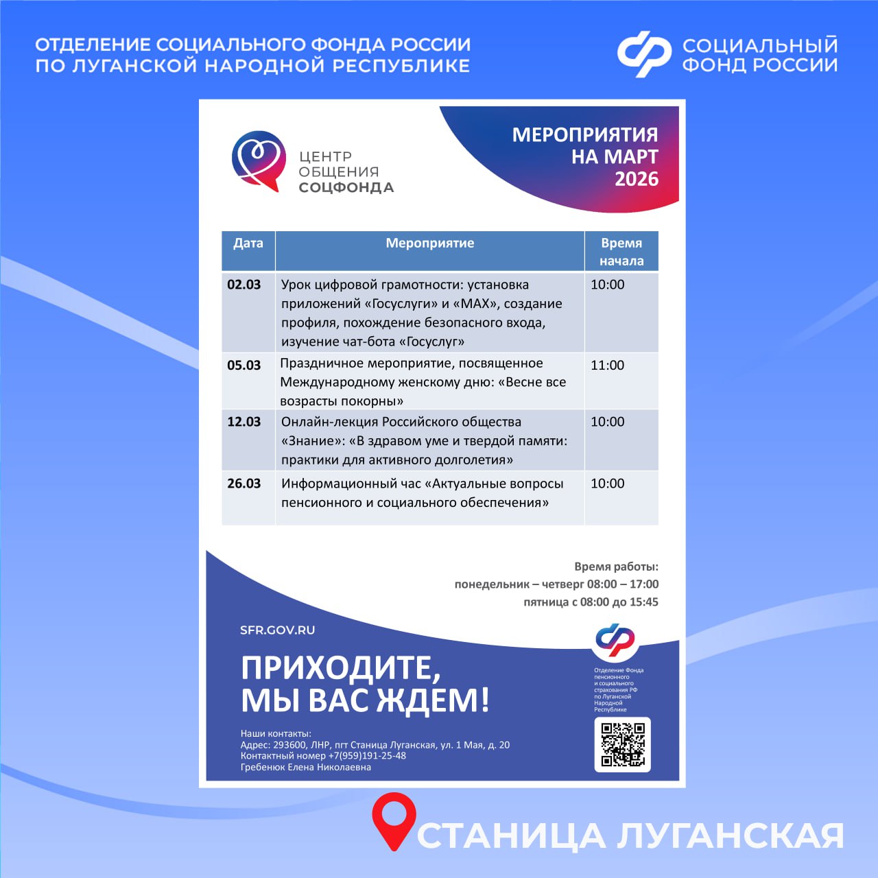 Центры общения старшего поколения Социального фонда России по ЛНР приглашают на встречи Центры общения старшего поколения Социального фонда России по ЛНР приглашают на встречи