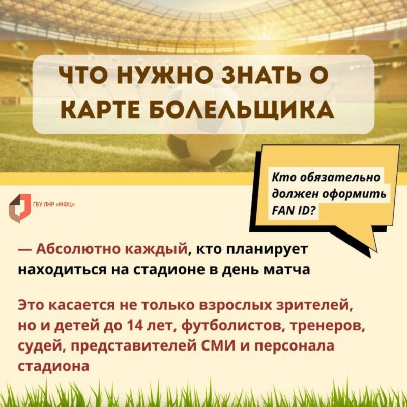 Воспользуйтесь новой услугой зоны СПС по оформлению карты болельщика Воспользуйтесь новой услугой зоны СПС по оформлению карты болельщика