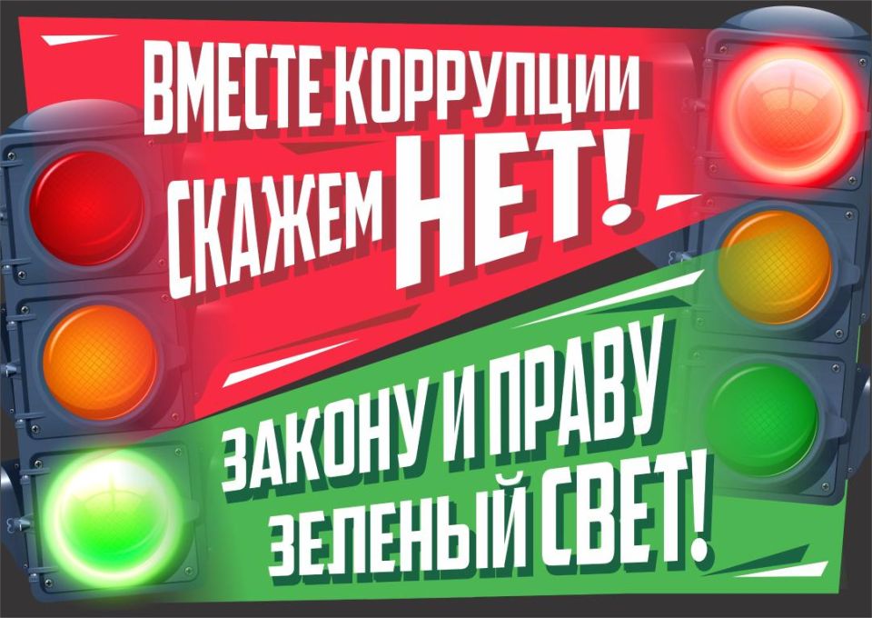 ПАМЯТКА ПО ПРОТИВОДЕЙСТВИЮ КОРРУПЦИИ ПАМЯТКА ПО ПРОТИВОДЕЙСТВИЮ КОРРУПЦИИ