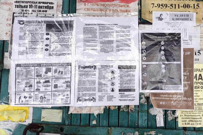 В Червонопартизанске усилена профилактическая работа по недопущению терроризма и экстремизма