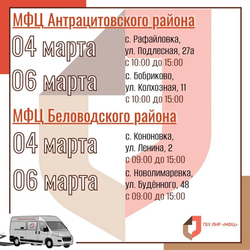 В марте продолжаются выезды мобильного МФЦ ЛНР В марте продолжаются выезды мобильного МФЦ ЛНР
